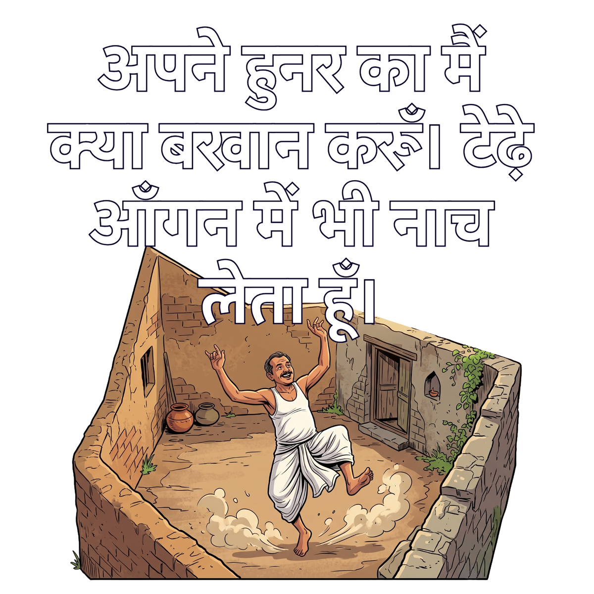Tedha Aangan