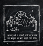 Daata Ram